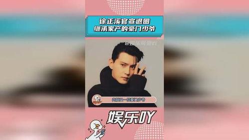 退圈继承家业爆料娱乐圈,娱乐圈新动向揭秘  第3张